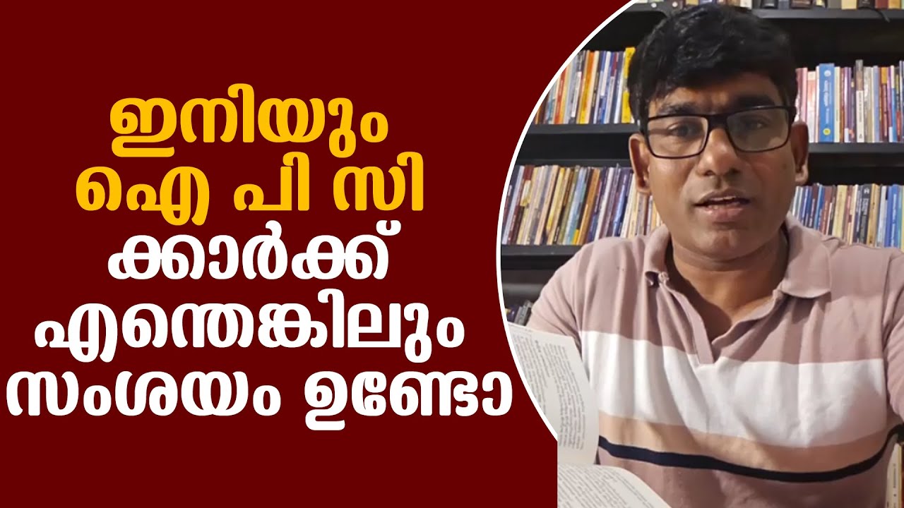 ഐ പി സി സഭയിലെ അടിമൂത്തു, ഈ സഭയെ നശിപ്പിക്കുന്ന യഥാർത്ഥ പ്രശ്നങ്ങൾ ഇതാണ്