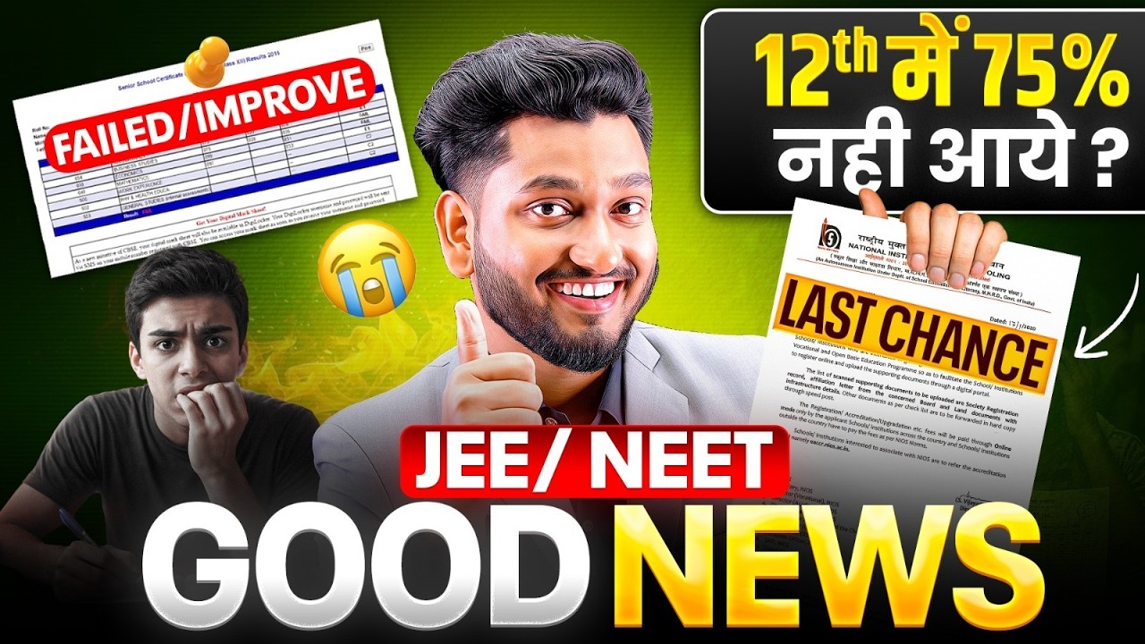 CBSE Result 2026 Failed, RT & 75% Improvement 😭 | NIOS On Demand Exam