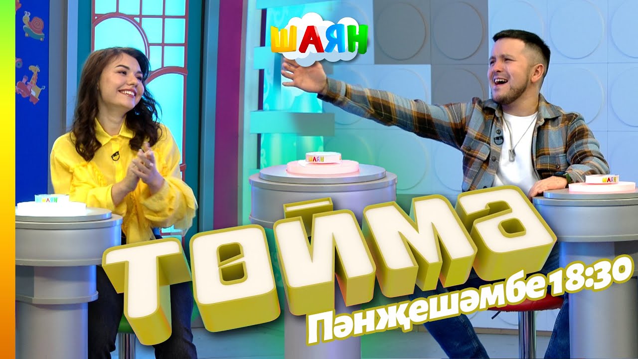 « Төймә » / Татьяна Ефремова һәм Игорь Дмитриев