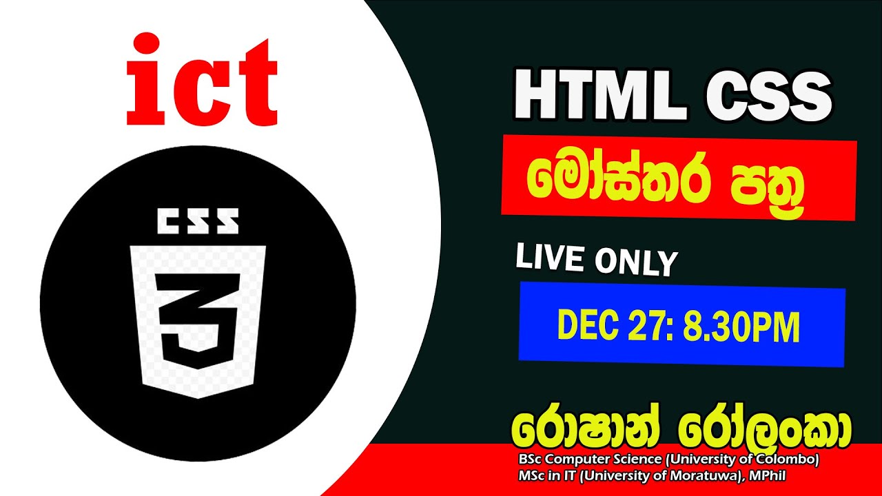 A/L ICT : HTML - CSS මෝස්තර පත්‍ර Target POINT