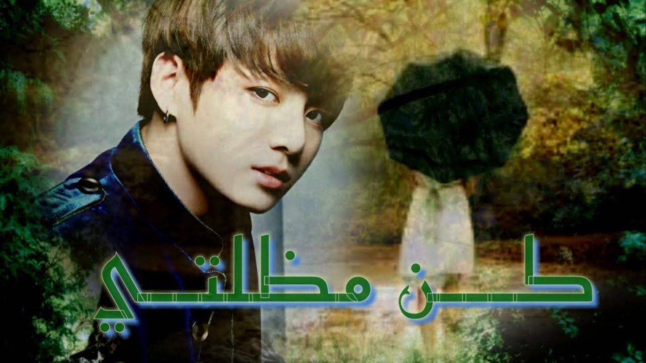 *ون شوت جونغكوك °^[ كن مظلتي ] ^° | *One Shot JungKooK*