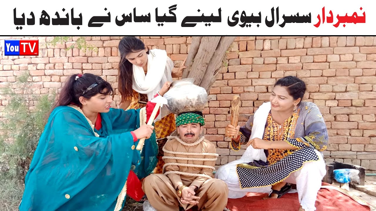 Number Daar Susraal Bivi Noori | Top Funny Video | New Funny Punjabi Comedy Video 2024 | You Tv HD