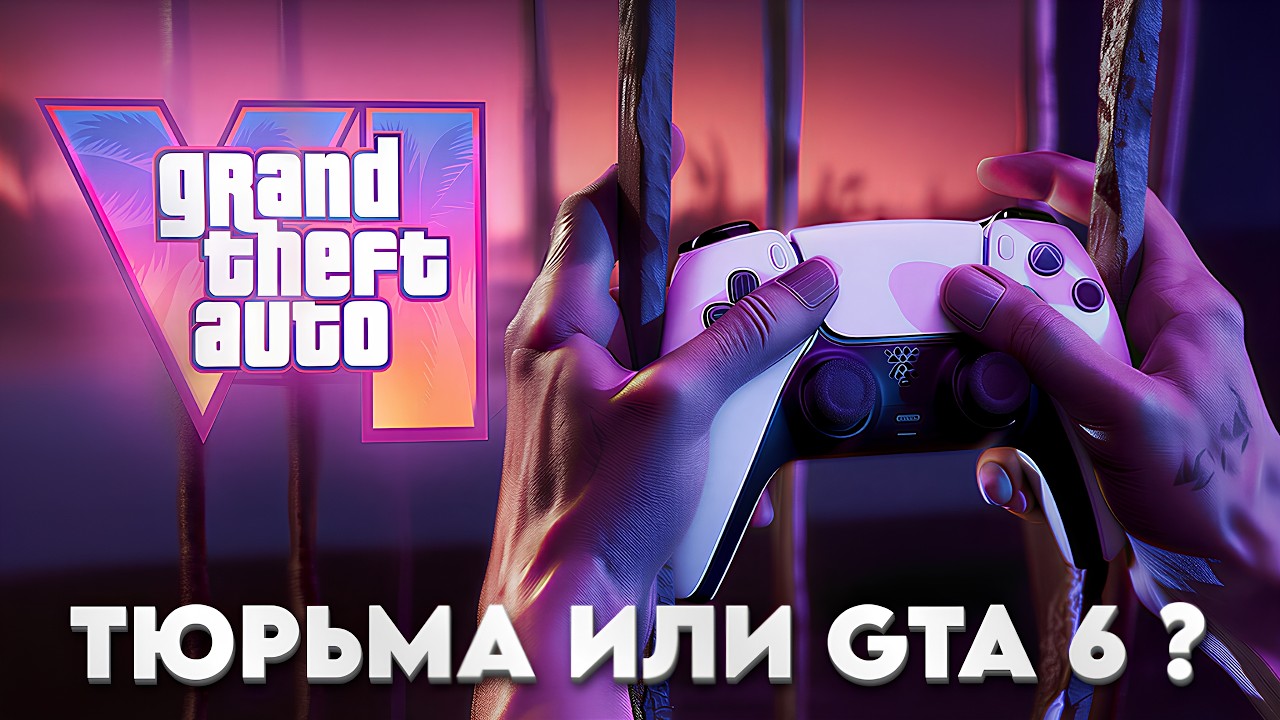 GTA 6: НОВЫЕ НОВОСТИ 2026! ROCKSTAR угрожают новые сливы