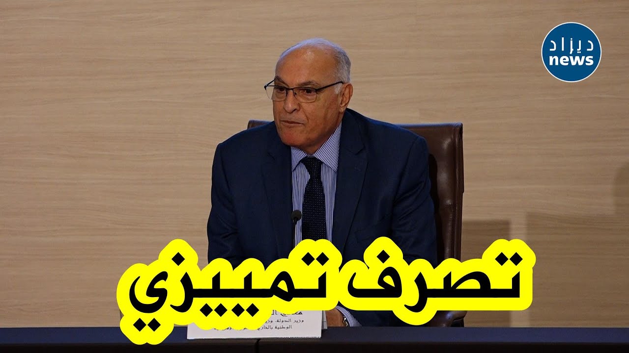 وزير الدولة وزير الخارجية أحمد عطاف يكشف عن التصرف الذي تم التفطّن إليه مؤخرًا في مجلس الأمن