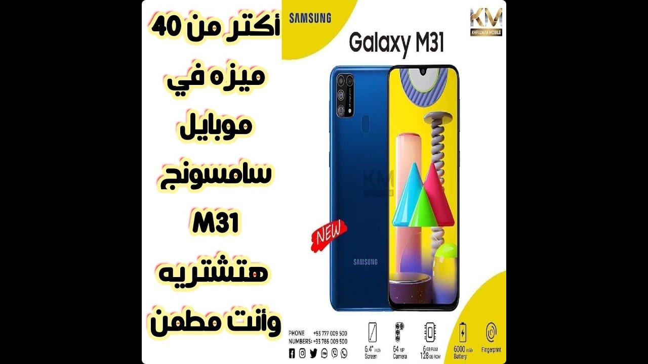 موبايل سامسونج    فيه أكتر من 40 ميزه هتشتريه وانت مطمن