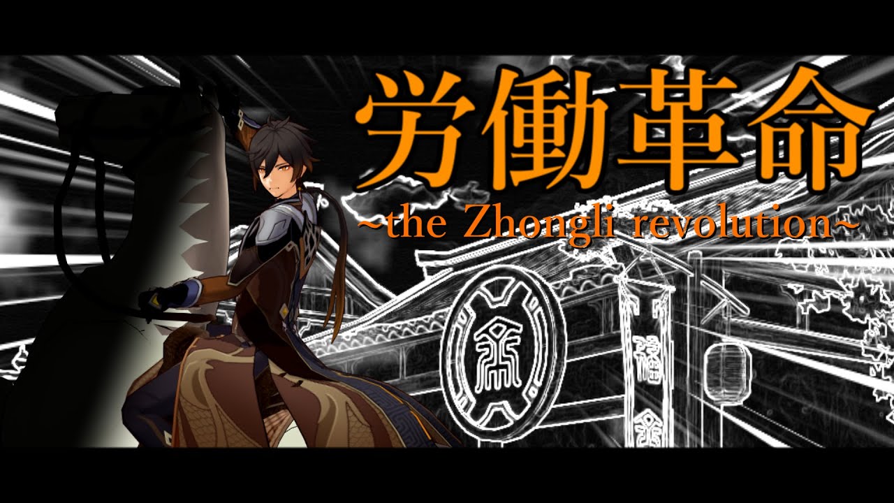 先生バイト辞めるってよ。【ゆっくり原神】