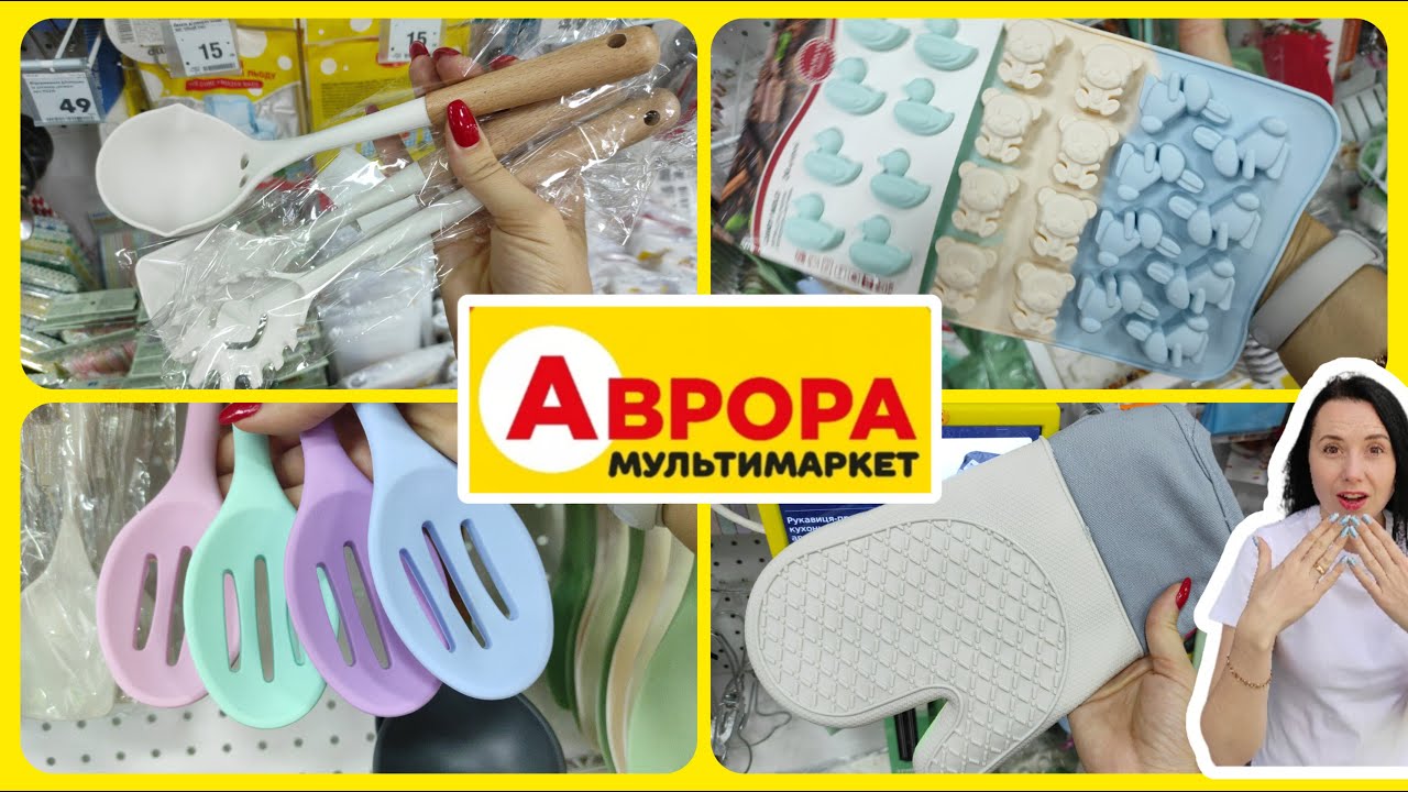 Аврора Дивує Асортиментом товарів #акції #знижки #акція #аврора