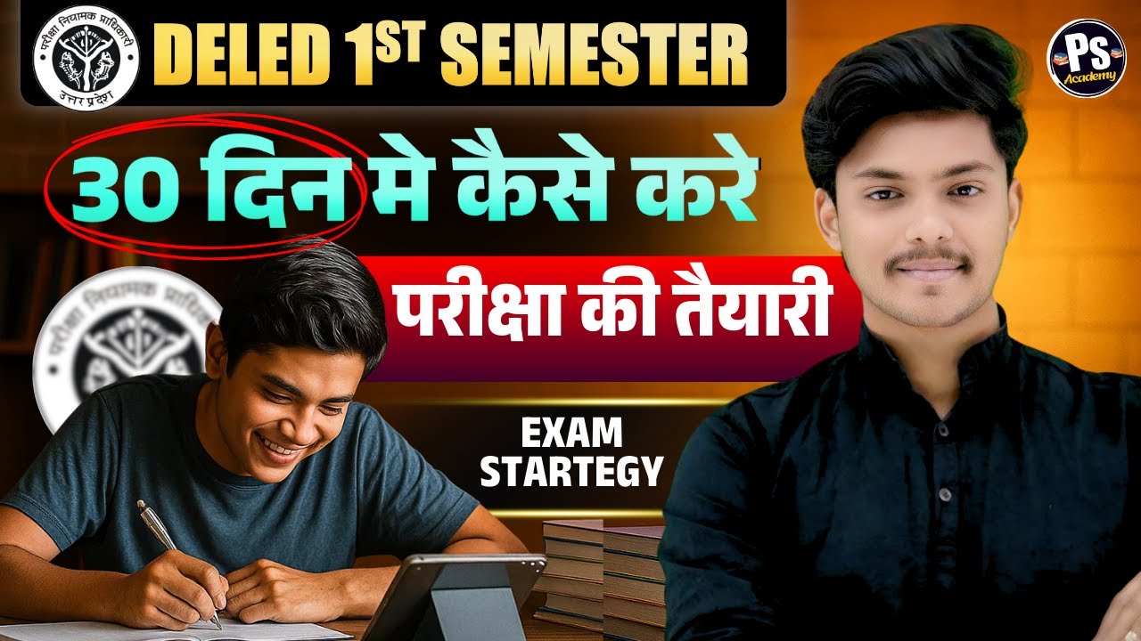 UP Deled 1st Semester Exam की तैयारी कैसे करें 30 दिन मे 🔥सम्पूर्ण Exam Strategy एक वीडियो मे 🎯