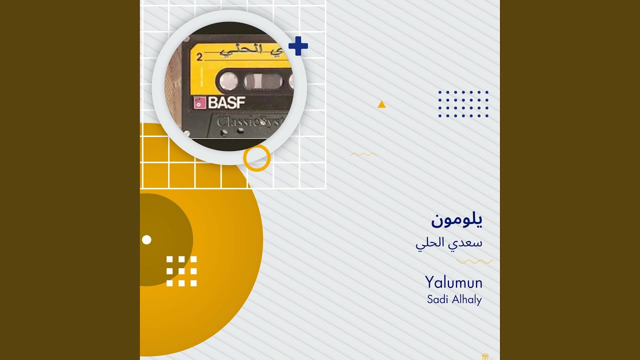 سعدي الحلي يلومون