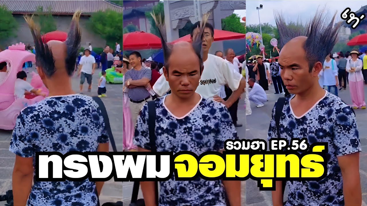 ทรงผมนี้ พี่ล้ำเลดี้กาก้าไป 800 ปี !! ( พากย์นรก ) EP.56