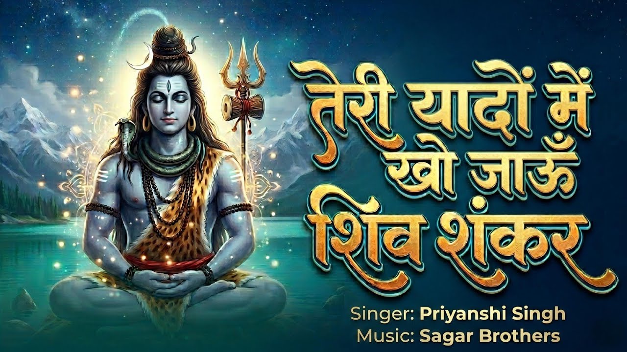 तेरी यादों में खो जाऊँ शिव शंकर | 90s Romantic Shiv Bhajan | Priyanshi Singh | Adhyatm Sound 