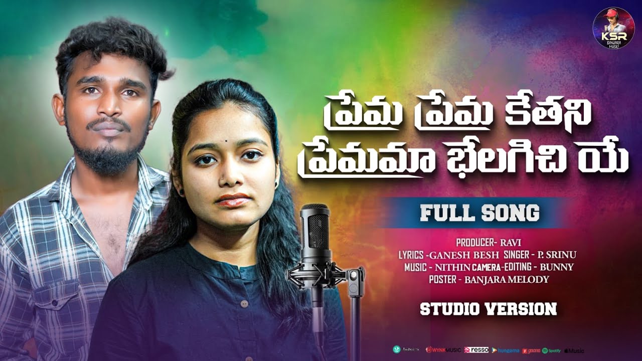 PREMA PREMA KETHANI FULL SONG | BANJARA LOVE FAILURE SONG | ST SONGS | KSR BANJARA MUSIC