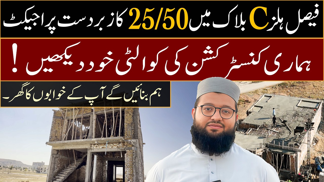 Faisal Hills C Block A+ Catagory Construction Project | 5 Marla House Construction | Faisal Hills