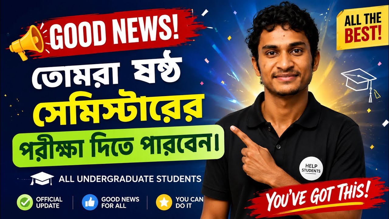 GOOD NEWS for Undergraduate students under Vidyasagar University