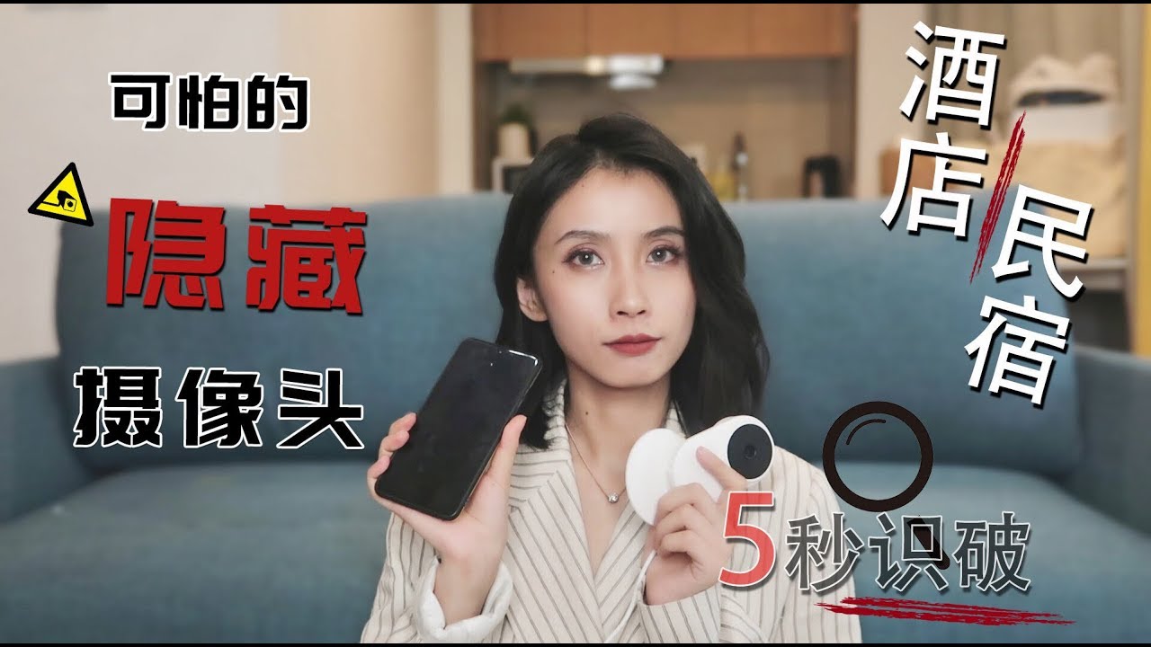 【女性安全指南】出去玩你还能安心睡觉吗？饭店酒店安全小攻略，姊妹们自己捍卫自己的小隐私｜黎拉的坏品味