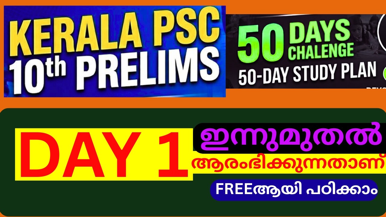 KERALA PSC 10th Prelims 50 Days Challenge Course: Company Board LGS, Bevco, VFA