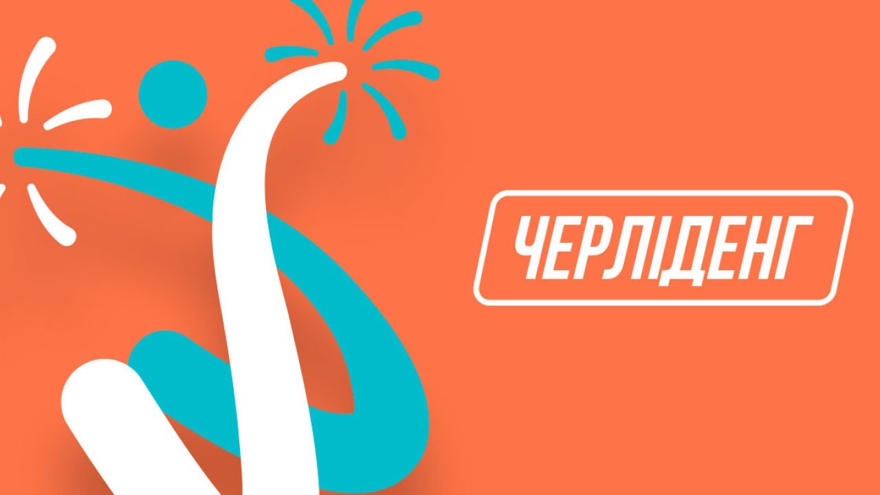 Змагання 
