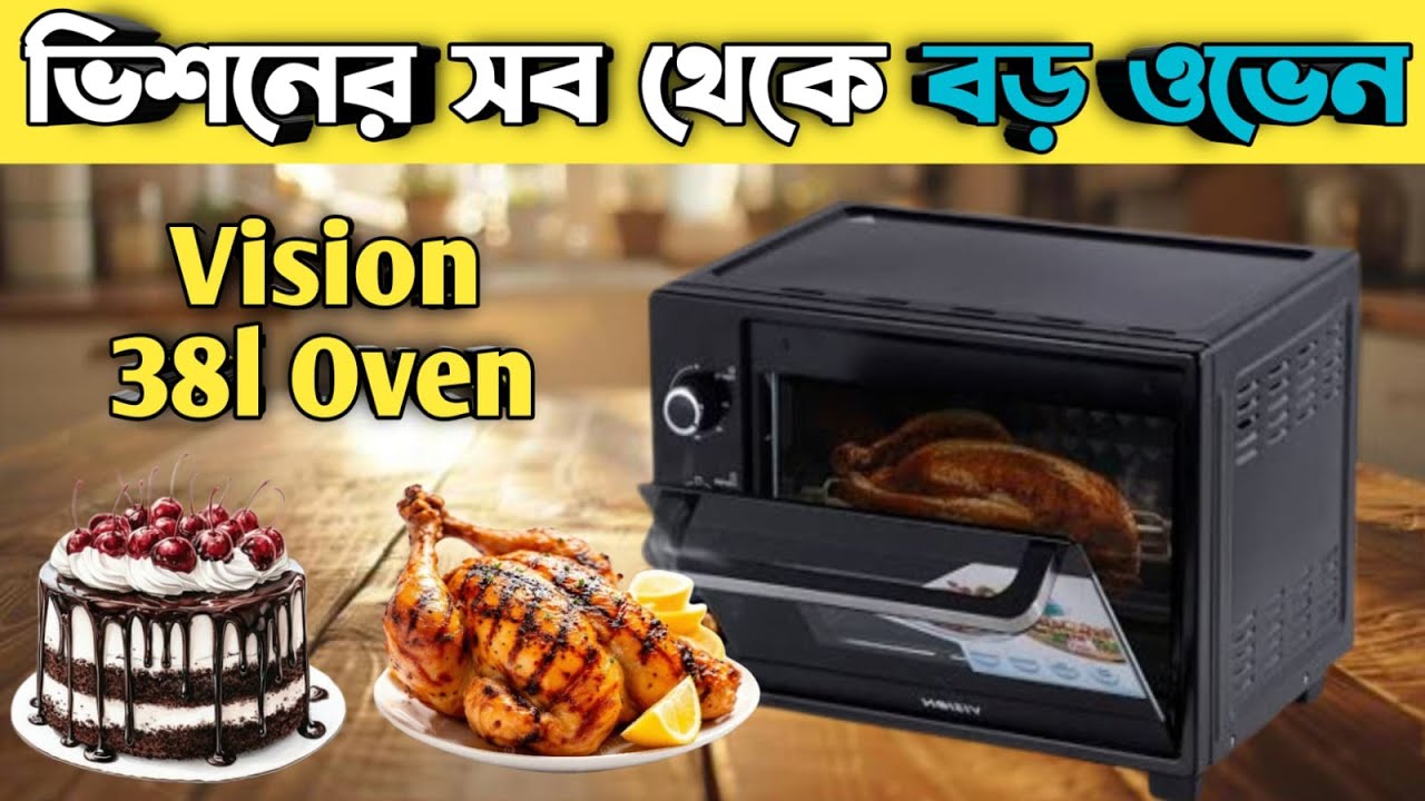 Vision Electric Oven 38l review |ইলেকট্রিক ওভেন |Vision convection electric oven price in Bangladesh