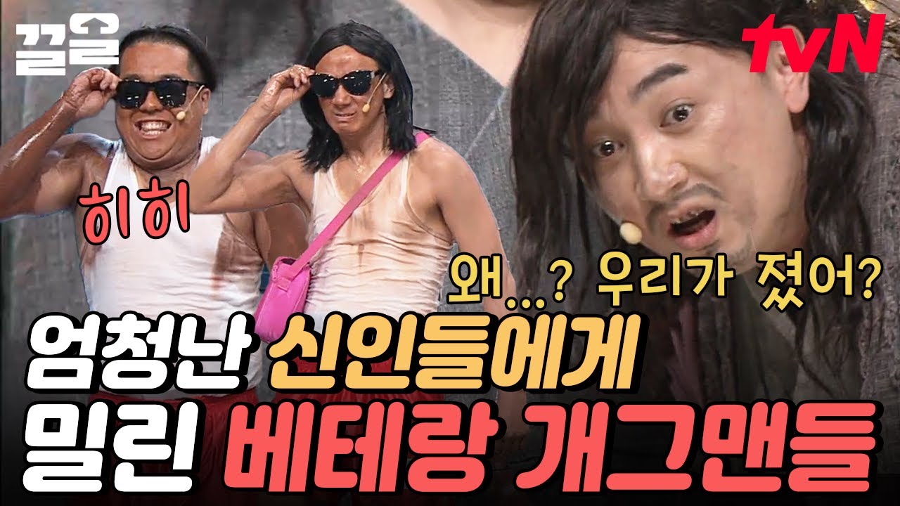 진심 제발 봐줘🙏🙏 신인 이겨먹으려다 무대에서 쓰러질 뻔한 황제성ㅋㅋ 방청객들의 진짜 '리얼' 선택. 정말 무자비하다..🥶 | 코미디빅리그
