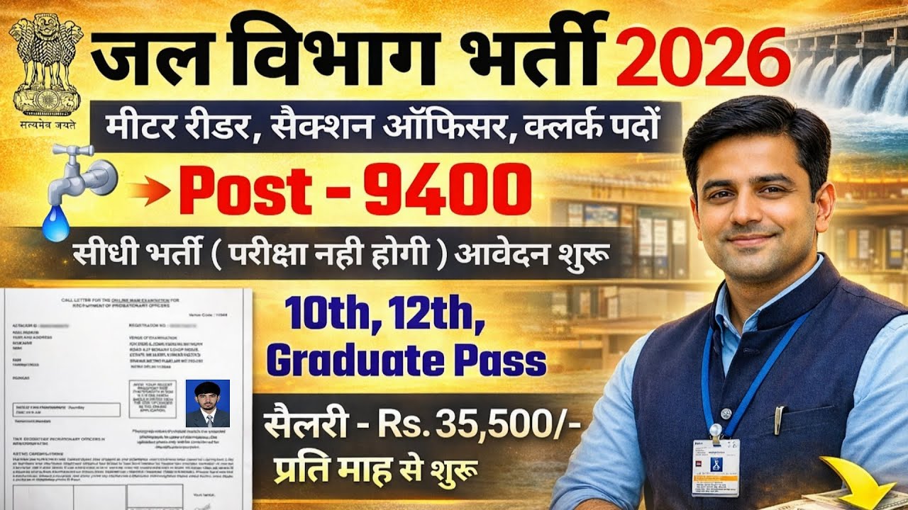 PHED Recruitment 2026, जल विभाग भर्ती 2026 |jal vibhag bharti 2026|Water Department Recuritment 2026