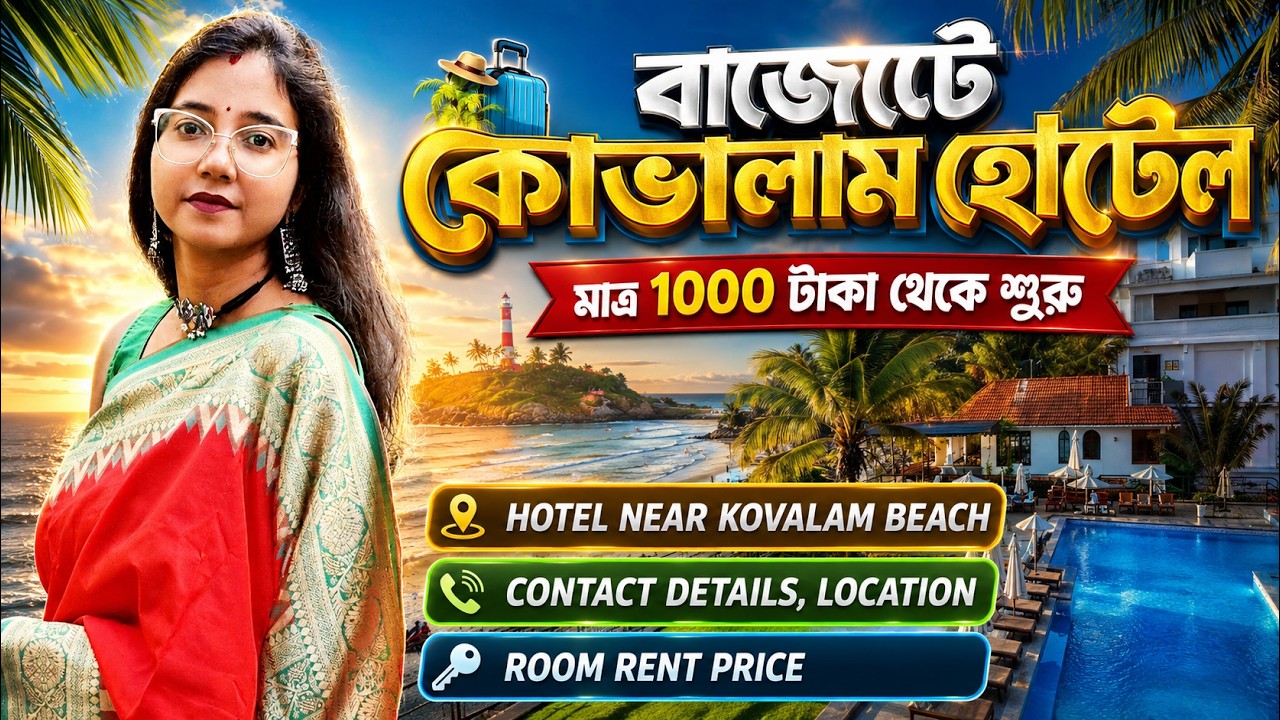 ₹১০০০ টাকার থেকে শুরু Kovalam Beach Hotel | Kovalam Beach Budget Hotels | Kovalam Hotels