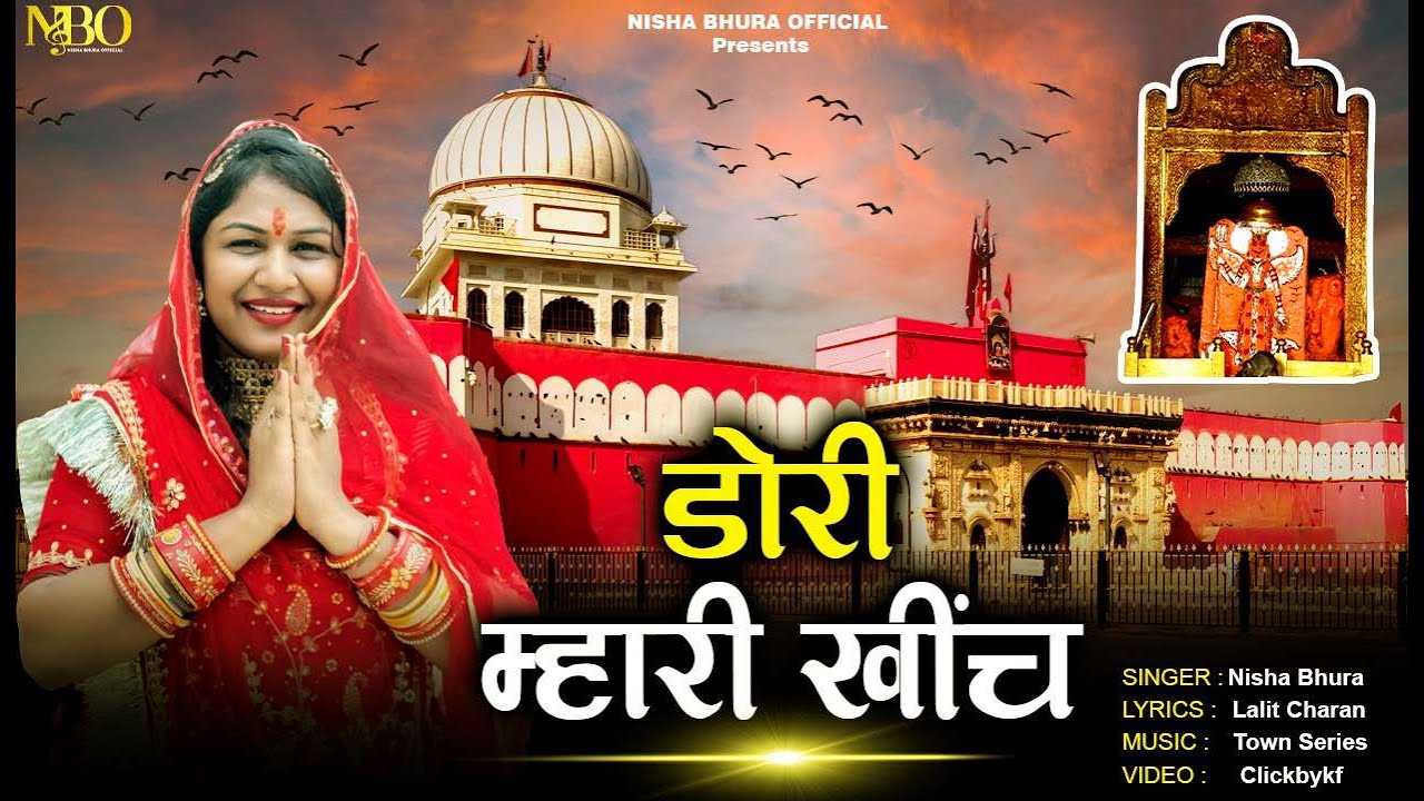 New Song Karni Maa 2024 | डोरी म्हारी खींच | Dori Mhari Khinch | Nisha Bhura | Karni Mata New Chirja