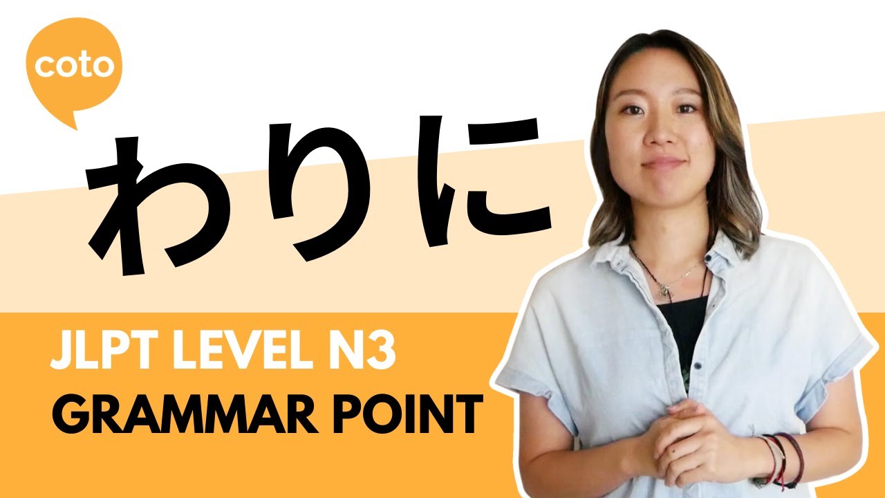 Грамматика JLPT N3 - 割に (вари ни): Как сказать "Учитывая, что это дешево, это действительно хорош...