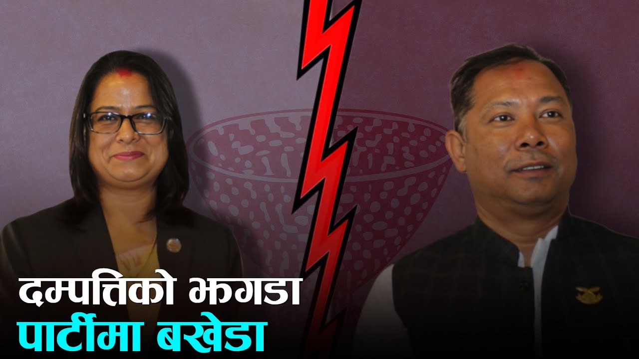 नागरिक उन्मुक्ति पार्टी विवादको भूमरीमा | Kantipur Samachar
