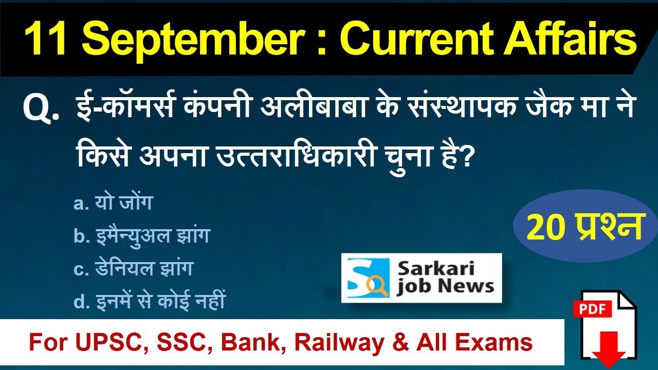 11 September 2018 Current Affairs Hindi PDF - The Hindu करंट अफेयर्स हिंदी  - Sarkari Job News