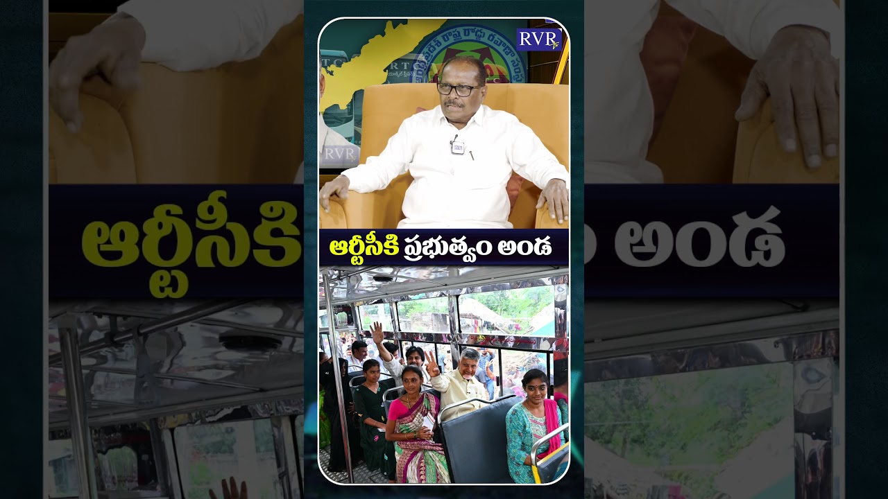 AP Govt Support To APSRTC Explained By RTC Chairman Konakalla Narayana Rao | RVR TV