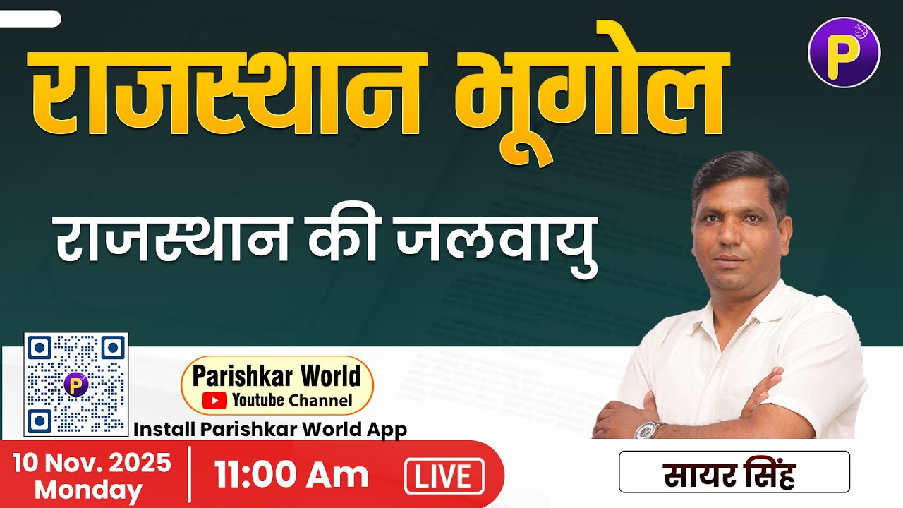 Geography | राजस्थान भूगोल  | राजस्थान की जलवायु  | PSI, 1st Grade 2nd Grade #psi #1stgrade #live