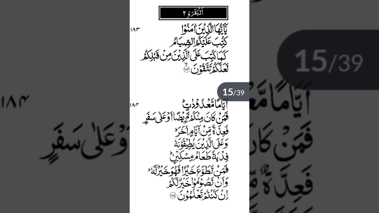 Ramadan Mubarak Quranic references #qurantranslation #whatquransays #muhammadshaikh
