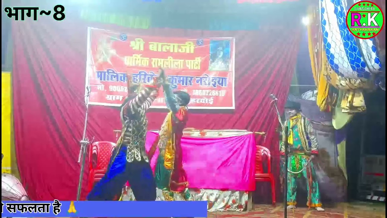⚔️ अभिमन्यु वीरता |भाग–8 | 💞 श्री बालाजी पुरानी धार्मिक रामलीला पार्टी | हरिकेश कुमार |मो,9005834745