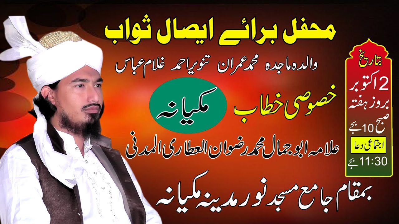 Allama Rizwan Attari