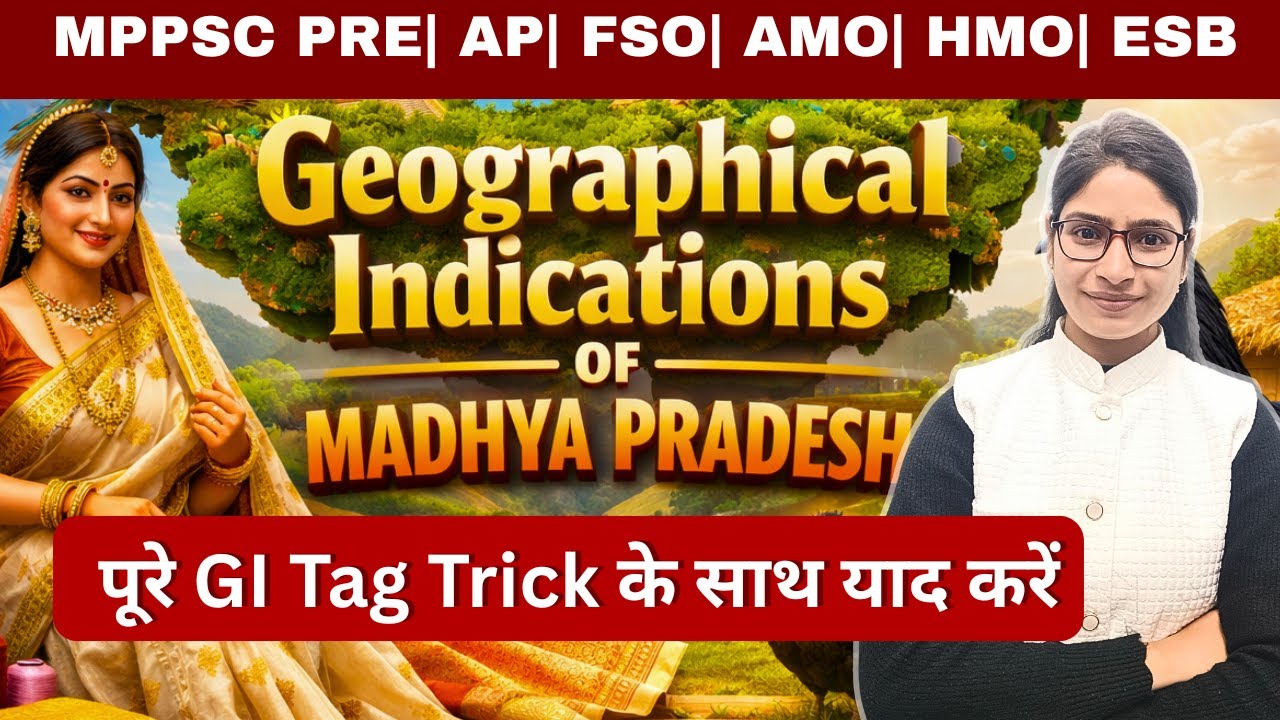 मध्यप्रदेश के GI Tags | Geographical Indications | भौगोलिक संकेतक | Trick के साथ