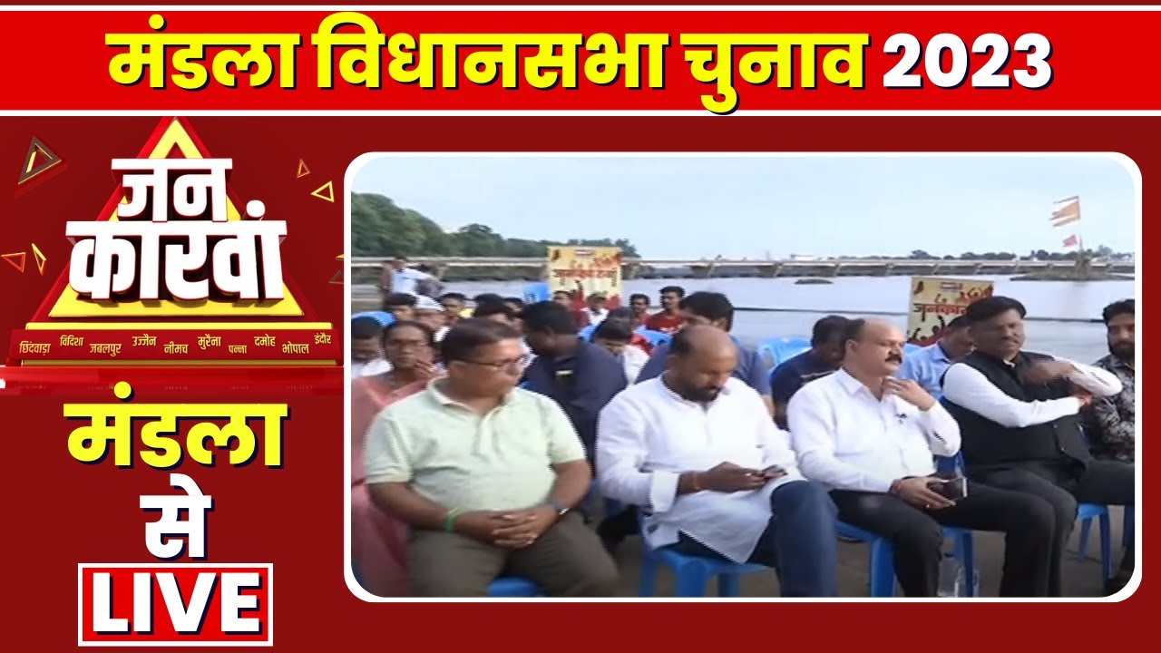 Mandla Assembly Election 2023 | IBC24 Jan Karwan Mandla MP