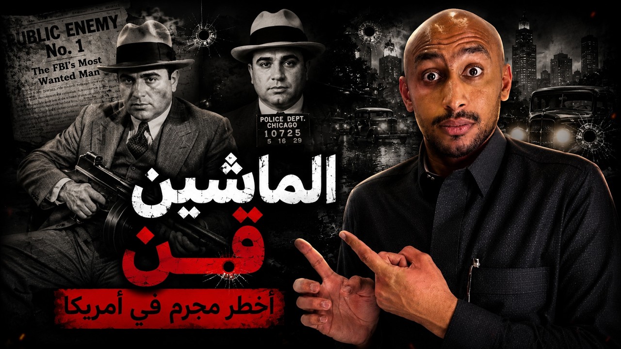 قصة الحرامي اللي باع برج ايفل مرتين !