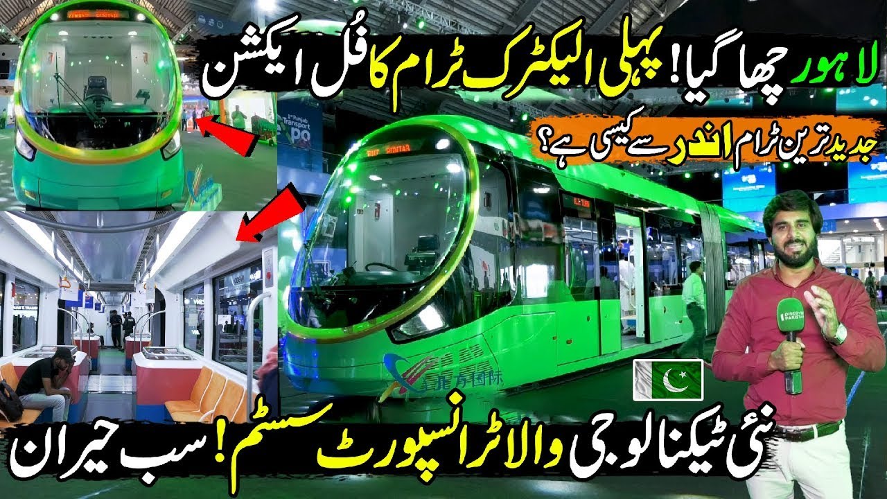 Pakistan’s First Urban Electric Train Launched in Lahore | Punjab Most Advanced Transport System