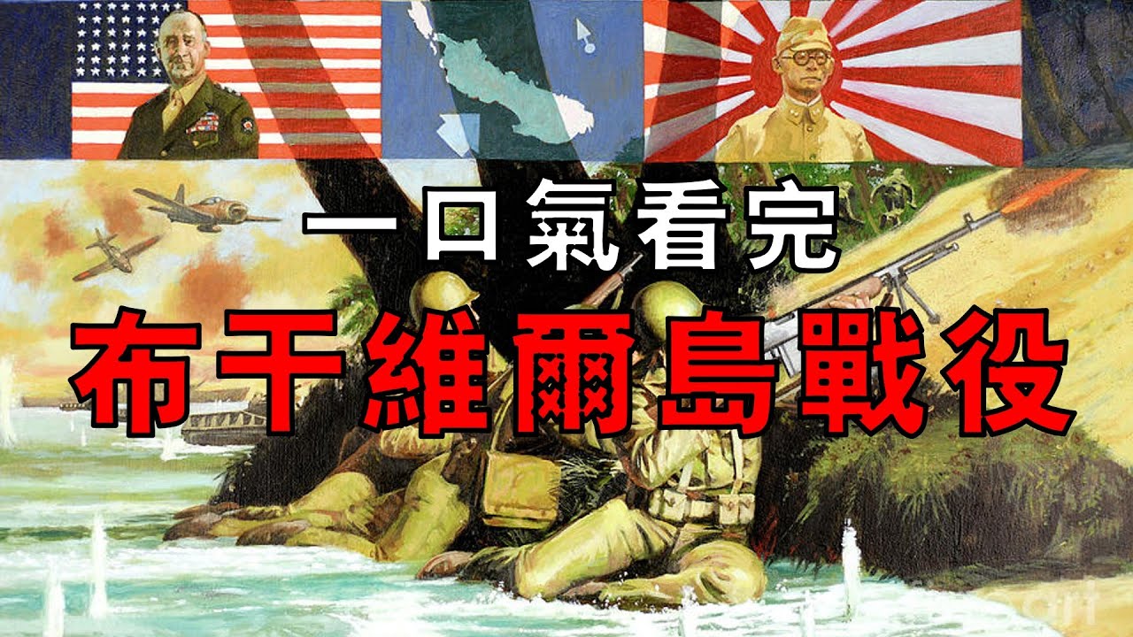【車輪行動07】歷時22個月的血戰，日軍王牌師團覆滅記，孤島困獸苦撐至日本投降，一口氣看完布干維爾島戰役！
