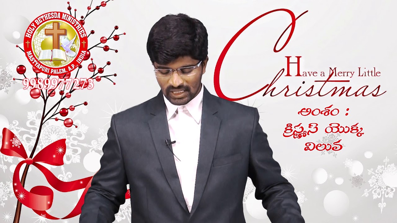 క్రిస్మస్ యొక్క విలువ  | Pastor P Abraham | Moksha Margham
