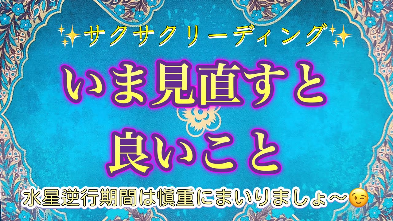 いま見直すと良いこと💖悩みが解決しますように🙏