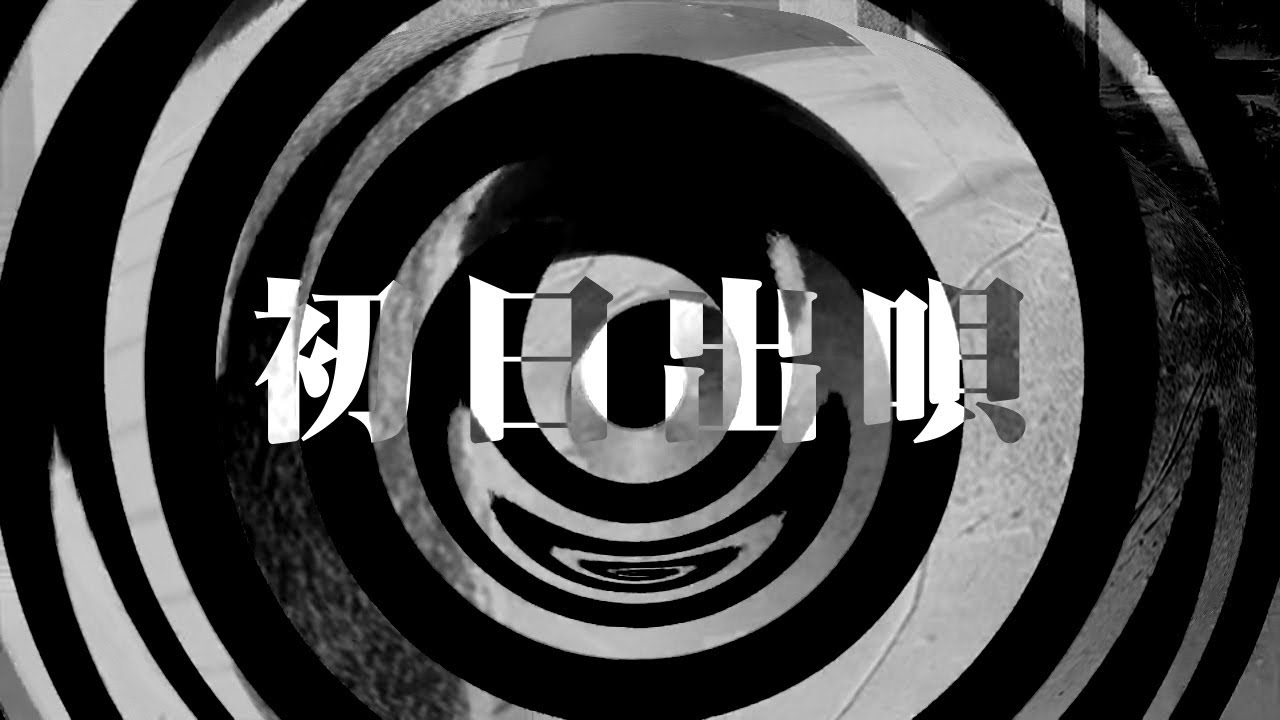 【朗読】 初日出唄 【神さまシリーズ】