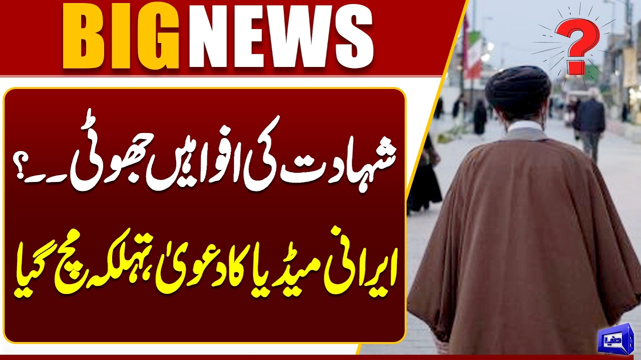 Iran’s New Supreme Leader | Shocking Revelation | Mojtaba Khamenei Reportedly Alive | Dunya News