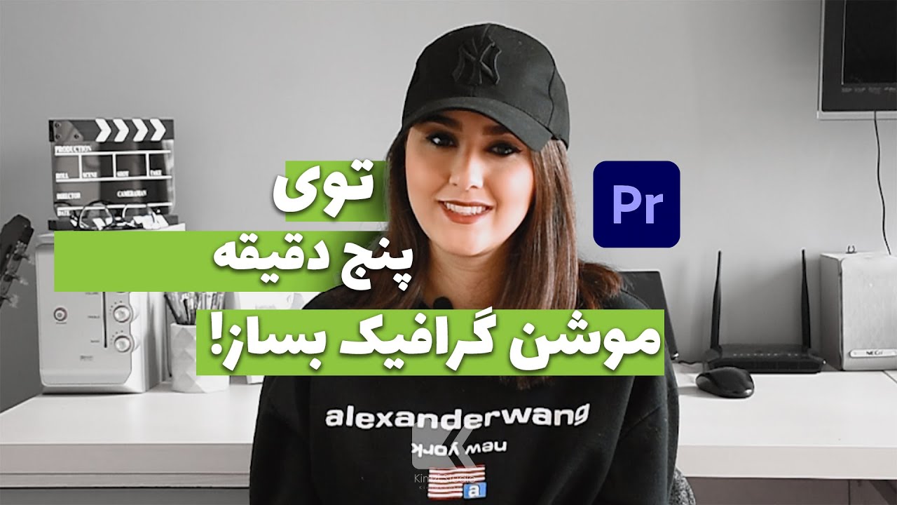 بدو افترافکت موشن گرافی بساز | ساخت موشن در سه سوت !