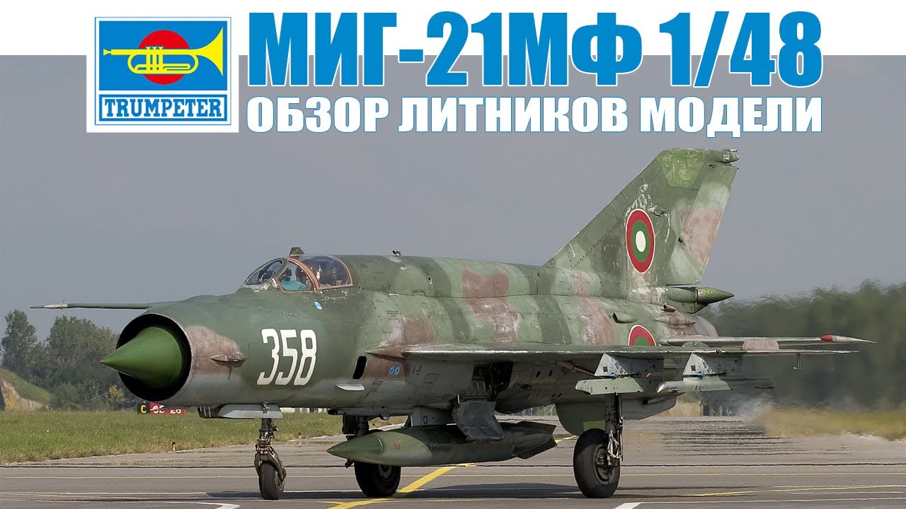 Обзор содержимого коробки модели Миг-21МФ от Trumpeter в масштабе 1:48