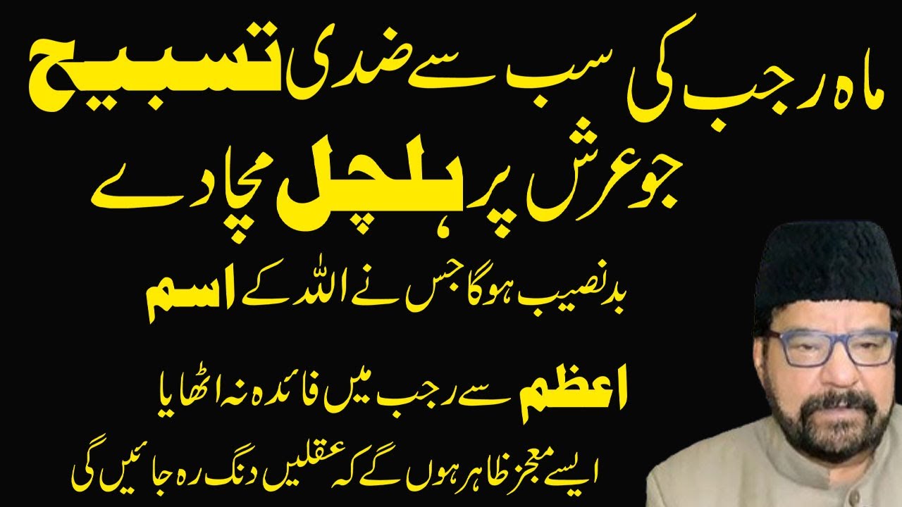 Na Mumkin Hajat ki Qabooliat K Liye Mujarab Tareen Amal | Maulana Abid Bilgrimi