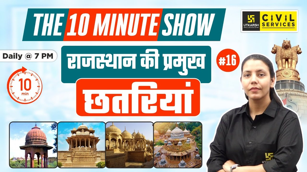 Major Chhatris of Rajasthan || राजस्थान की प्रमुख छतरियां | The 10 Minute Show by Anjali Ma'am