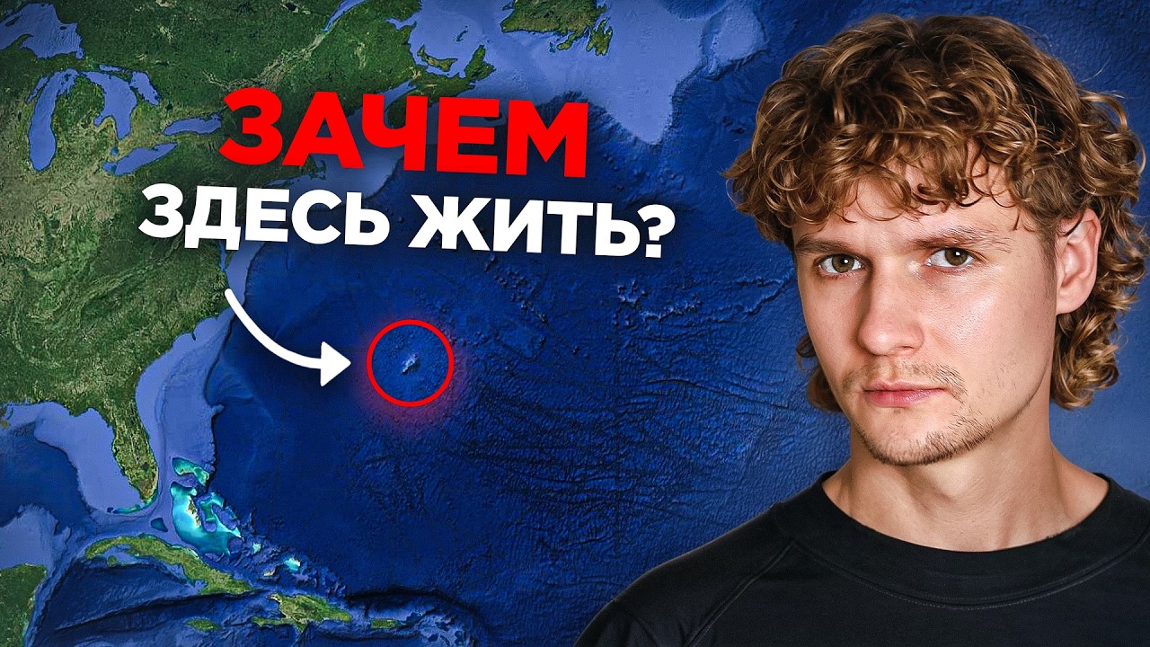 Почему 60.000 человек живут на этой скале посреди океана?