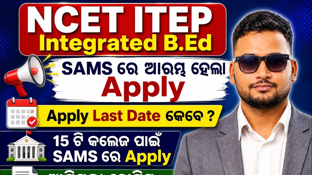 NCET ITEP Integrated BEd , SAMS Notice Released, Apply Started,Apply Last Date , Notice Details