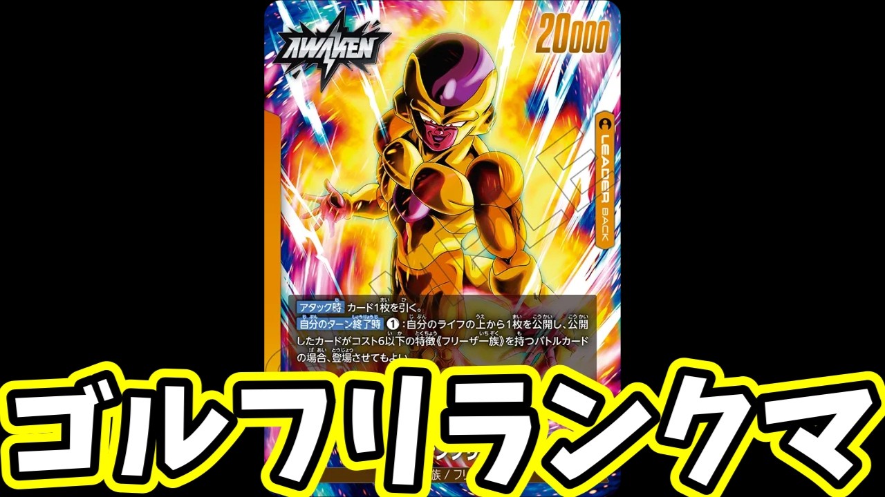 【フュージョンワールド】(2位~)なんやかんや面白いリーダーです